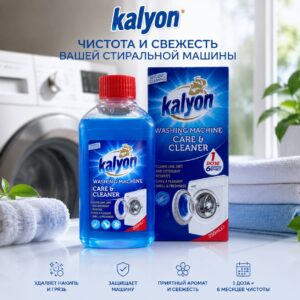 *Очиститель для стиральных машин Kalyon - Турция*